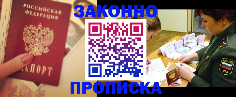 прописка для работы в Сухом Логе